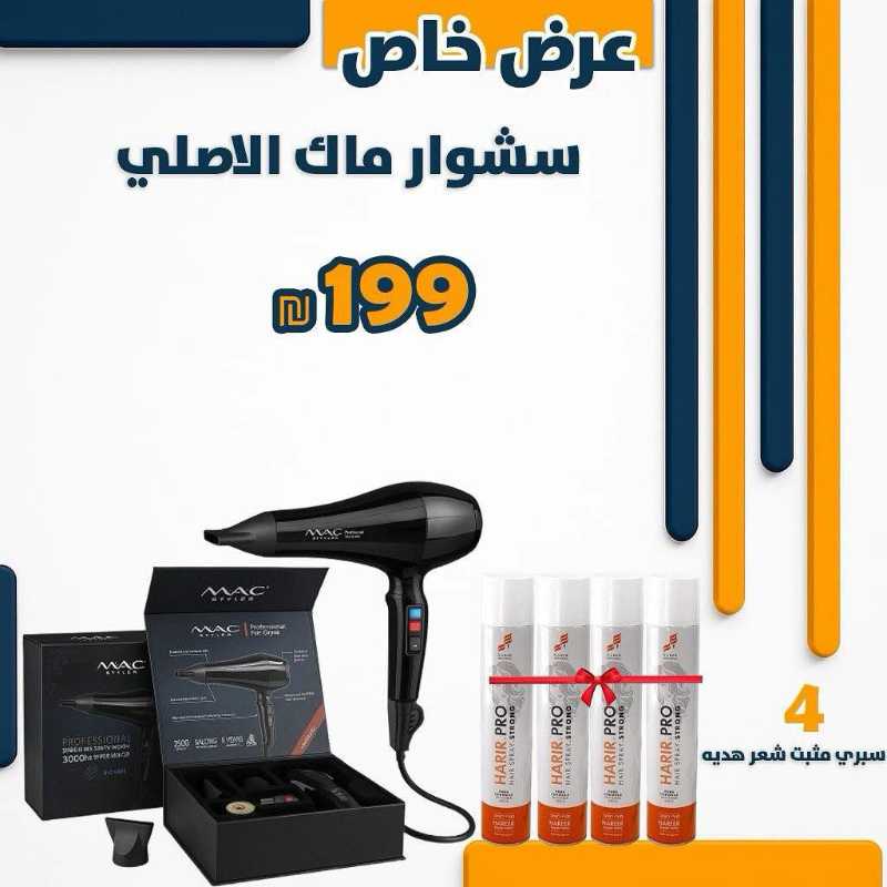 سشوار ماك مع اربع علب سبري