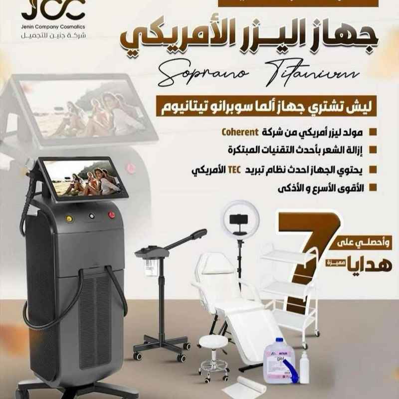 جهاز ليزر الما