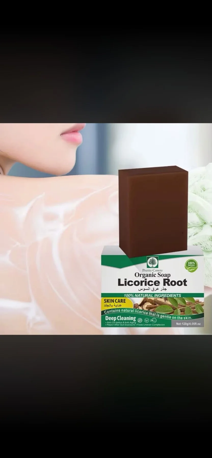 صابونة عرق سوس